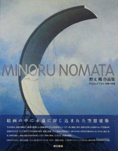 Points of View 視線の変遷 野又穫作品集 - 古本買取販売 ハモニカ古書店 建築 美術 写真 デザイン 近代文学 大阪府古書籍商組合加盟店