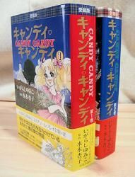 いがらしゆみこ キャンディキャンディ 愛蔵版 セット www