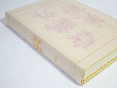 森鴎外と美術 - 古本買取販売 ハモニカ古書店 建築 美術 写真
