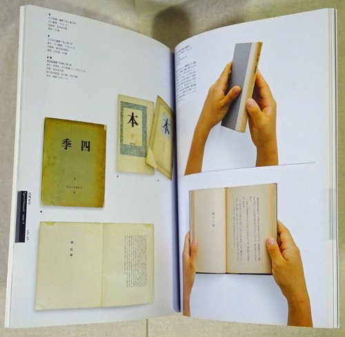 idea アイデア 354 2012年9月号 日本オルタナ出版史 1923-1945 