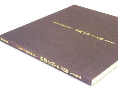 大名茶人 松平不昧の数寄 「雲州蔵帳」の名茶器 - 古本買取販売