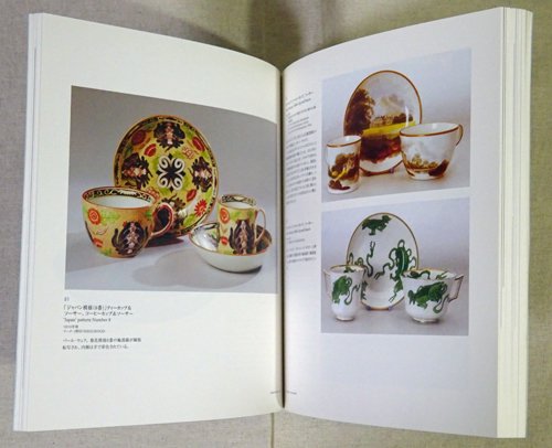 ウェッジウッドの芸術　本　高級陶磁器　デザイン本