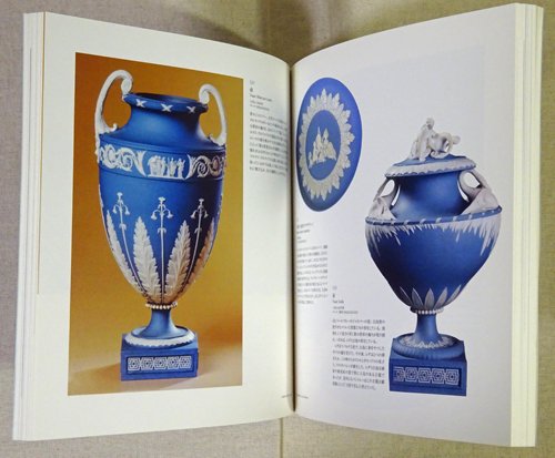 ウェッジウッドの芸術　本　高級陶磁器　デザイン本