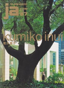 JA87 乾久美子 kumiko inui - 古本買取販売 ハモニカ古書店 建築 美術