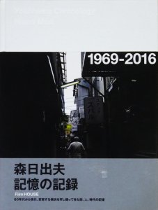 Yokohama Chronology 1969-2016 Hideo Mori 森日出夫 - 古本買取販売 ハモニカ古書店 建築 美術 写真  デザイン 近代文学 大阪府古書籍商組合加盟店