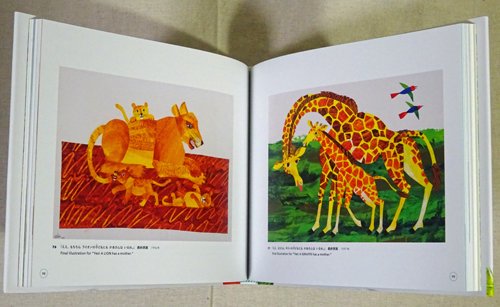 エリック・カール展　The art of Eric Carle - 古本買取販売 ハモニカ古書店　建築 美術 写真 デザイン 近代文学  大阪府古書籍商組合加盟店