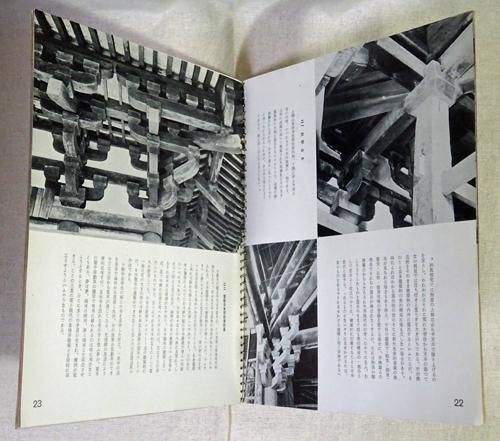 過去の構成 岸田日出刀 - 古本買取販売 ハモニカ古書店 建築