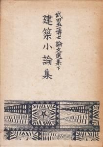 【中古】 日本山村の変容と整備論/地人書房/藤田佳久 はばたき―21世紀の知的財産法: 中山信弘先生古稀記念論文集