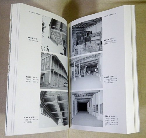 旧富岡製糸場建造物群調査報告書 - 古本買取販売 ハモニカ古書店 建築