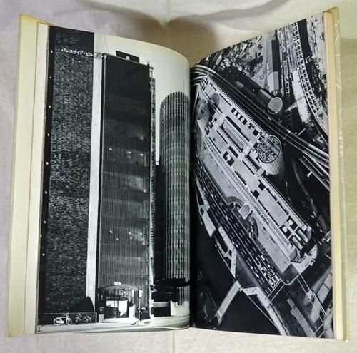 空間と技術 日建設計・林グループの軌跡 - 古本買取販売