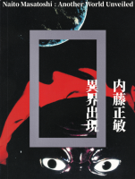 ƣҡ۳иNaito Masatoshi : Another World Unveiled