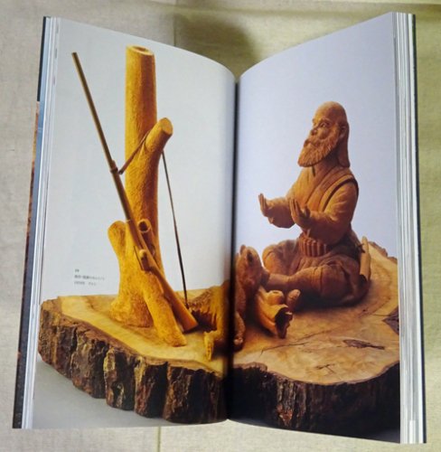 木彫家 藤戸竹喜の世界 現れよ。森羅の生命 - 古本買取販売 ハモニカ古