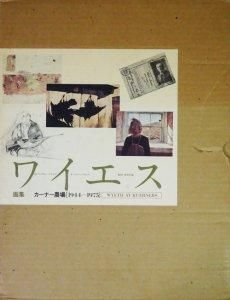 【信頼】 ワイエス画集 カーナー農場1944-1975 - 古本買取販売 ハモニカ古 アート・デザイン・音楽