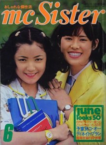 mc Sister エムシーシスター NO.66 - 古本買取販売 ハモニカ古書店