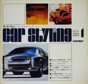 CAR STYLING カースタイリング創刊号 - 古本買取販売 ハモニカ古書店