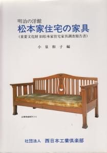 重要文化財 旧松本健次郎邸（西日本工業倶楽部）一般公開 | 洋館図鑑