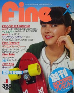 Fine ファイン 創刊号 - 古本買取販売 ハモニカ古書店 建築 美術 写真