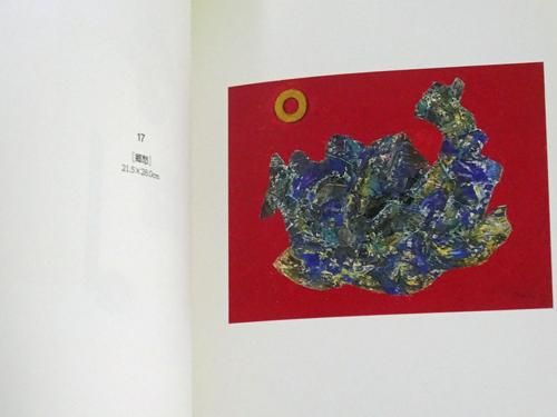 TATSUOKI NAMBATA 難波田龍起 サイン入り - 古本買取販売