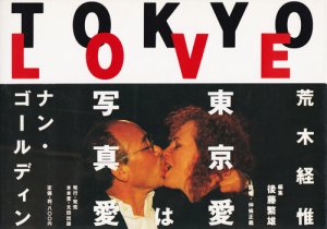 Tokyo Love Spring Fever 1994 荒木経惟 ナン・ゴールディン - 古本 
