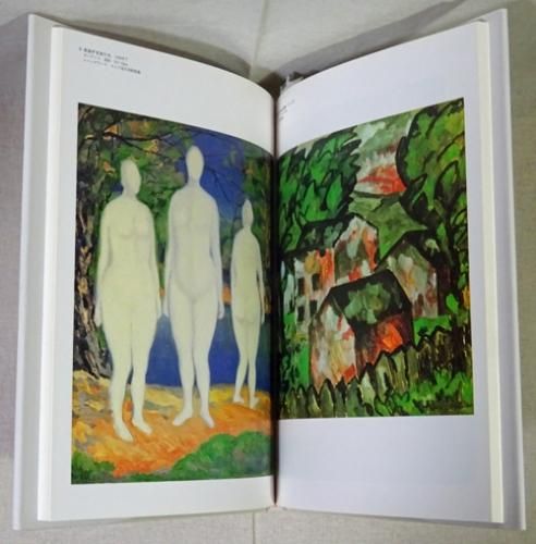 マレーヴィチ (現代美術の巨匠) - 古本買取販売 ハモニカ古書店