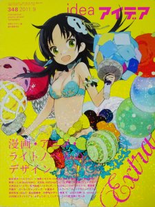 idea アイデア 348 2011年9月号 漫画・アニメ・ライトノベルのデザイン