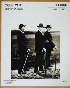 アウグスト・ザンダー 20世紀の人間たち 肖像写真集 1892-1952 - 古本 