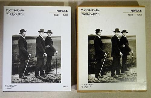 アウグスト・ザンダー 20世紀の人間たち 肖像写真集 1892-1952 - 古本 