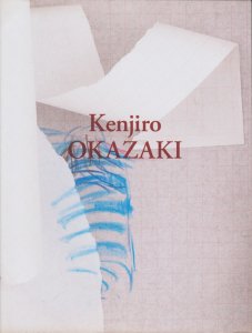 岡崎乾二郎 Kenjiro Okazaki 1979ー2014 - 古本買取販売 ハモニカ古書店 建築 美術 写真 デザイン 近代文学  大阪府古書籍商組合加盟店