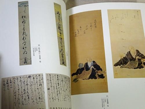 松花堂昭乗 先人たちへの憧憬(あこがれ) 没後三七〇年 - 古本