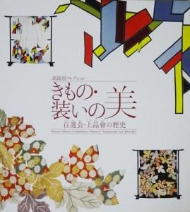 鍾秀」／当代著名日本画家作品集／堀喜二編輯／大正15年／高島屋