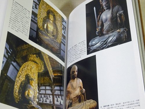 メール便送料無料対応可】 ☆ 木彫仏の実像と変遷 仏教造形研究所 