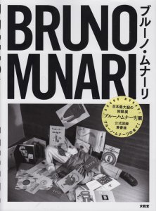 ֥롼Ρʡ Bruno MunariŸβ