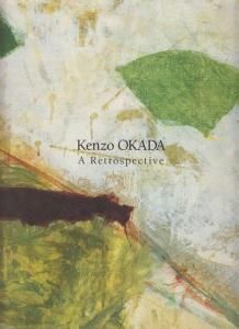 岡田謙三展 生誕100年記念・没後20年 - 古本買取販売 ハモニカ古書店 建築 美術 写真 デザイン 近代文学 大阪府古書籍商組合加盟店