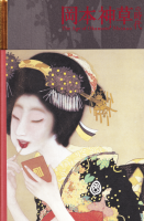 ܿλ塡The age of Okamoto Shinso