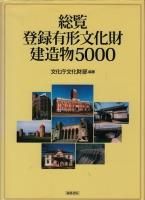 建築作品集（アンソロジー） - 古本買取販売 ハモニカ古書店