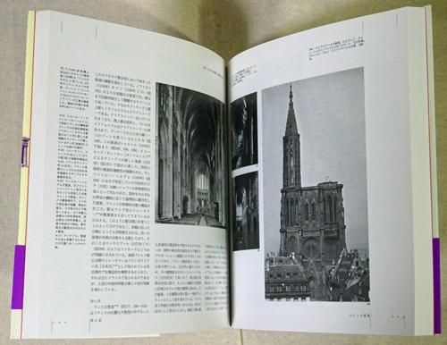 西洋の建築 空間と意味の歴史 - 古本買取販売 ハモニカ古書店