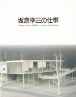 ۲ ҽ໰λŻHomage to Junzo Sakakura, Architect of the Museum