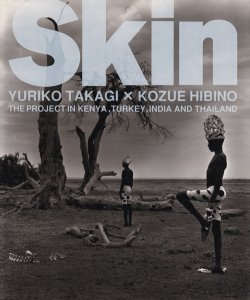 SKIN YURIKO TAKAGI×KOZUE HIBINO 高木由利子 ひびのこづえ - 写真集