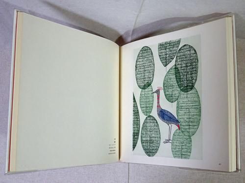 限定版 南桂子の世界 空・鳥・水・・・ - 古本買取販売 ハモニカ 限定版 南桂子の世界 空・鳥・水・・・ - 古本買取販売 ハモニカ
