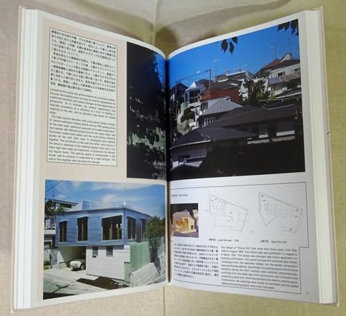 建築家・坂本一成の世界 The World of Architect Kazunari