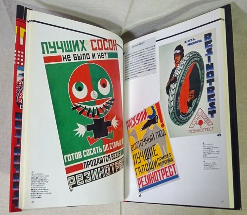 1920年代のソビエトのコマーシャルデザイン - 古本買取販売 ハモニカ古 