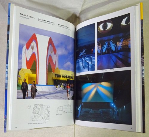 EXPO'85 ARCHITECTURE 科学万博つくば'85 建築の記録 - 古本買取販売 