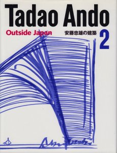 安藤忠雄の建築 2 イラスト・サイン入り - 古本買取販売 ハモニカ古書店 建築 美術 写真 デザイン 近代文学 大阪府古書籍商組合加盟店