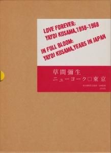 草間弥生 ニューヨーク／東京 - 古本買取販売 ハモニカ古書店