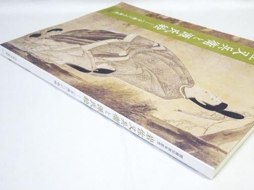 岩佐又兵衛と源氏絵 古典への挑戦 - 古本買取販売 ハモニカ古書店 建築 美術 写真 デザイン 近代文学 大阪府古書籍商組合加盟店