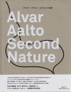 アルヴァ・アアルト もうひとつの自然 - 古本買取販売 ハモニカ古書店 