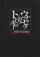 <img class='new_mark_img1' src='https://img.shop-pro.jp/img/new/icons50.gif' style='border:none;display:inline;margin:0px;padding:0px;width:auto;' />ʥ顦ǥȡ硼ANOHI ANOTOKIOʪ1935-1992