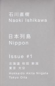 石川直樹　日本列島　Issue#1 写真集 日本列島 Issue #1 石川直樹 - 古本買取販売 ハモニカ古書店 建築 美術