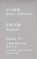 日本列島 Issue #1　石川直樹