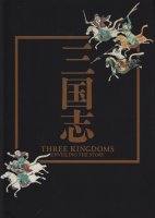  Three Kingdoms Unveiling the Story